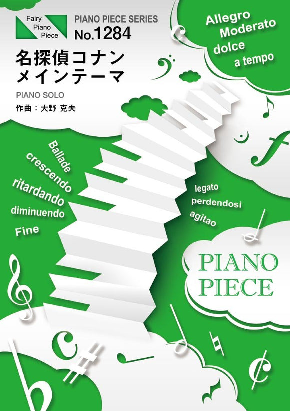 Piano Piece PP1284 Case Closed (Detective Conan) Main Theme / Katsuo Ono (Piano Solo)