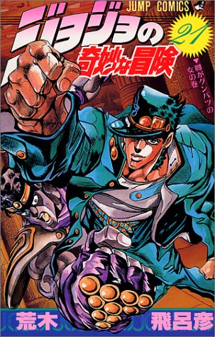 JoJo's Bizarre Adventure 21