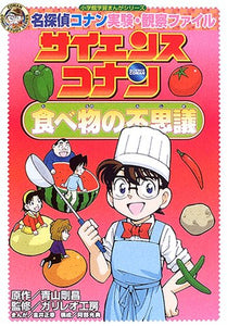 Science Conan Mystery of Food Case Closed (Detective Conan) Experiment Observation File