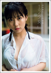 Miku Tanaka 1st Photobook 1/2 Shoujo
