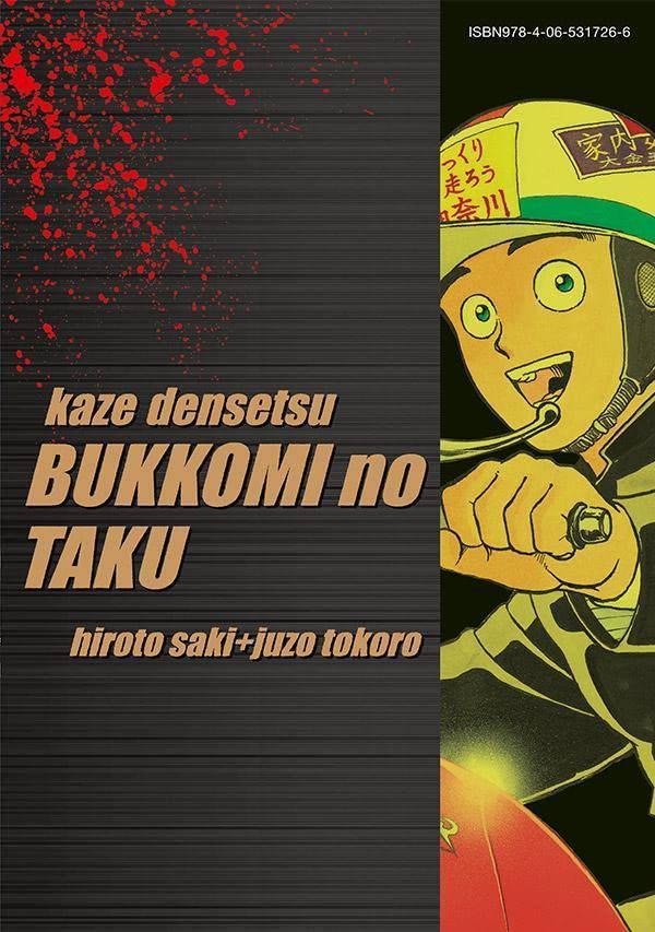 Reprint Kaze Densetsu: Bukkomi no Taku 7