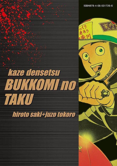 Reprint Kaze Densetsu: Bukkomi no Taku 7