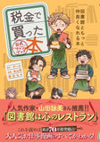 Zeikin de Katta Hon Official Fan Book Toshokan de Motto Nakayoku Nareru Hon