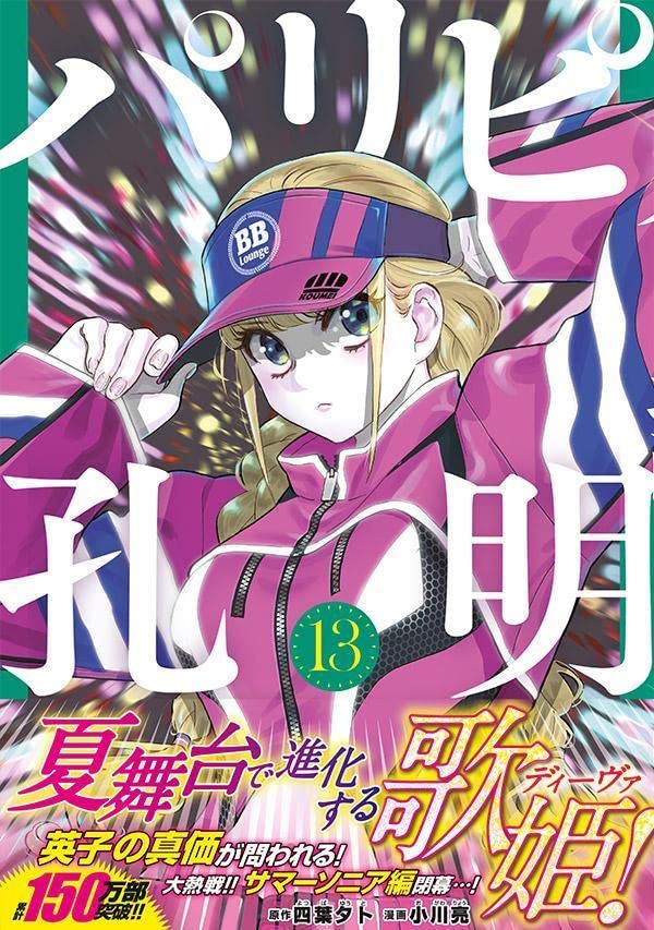 Ya Boy Kongming! (Paripi Koumei) 13