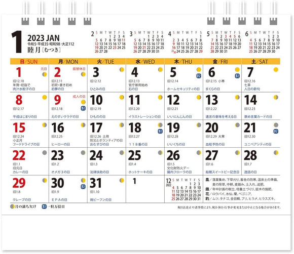 New Japan Calendar 2023 Desk Calendar 2Way Reversible Small NK569