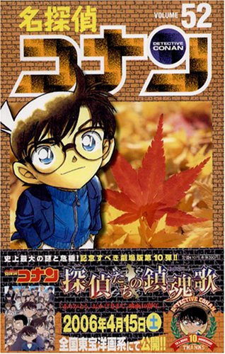 Case Closed (Detective Conan) 52