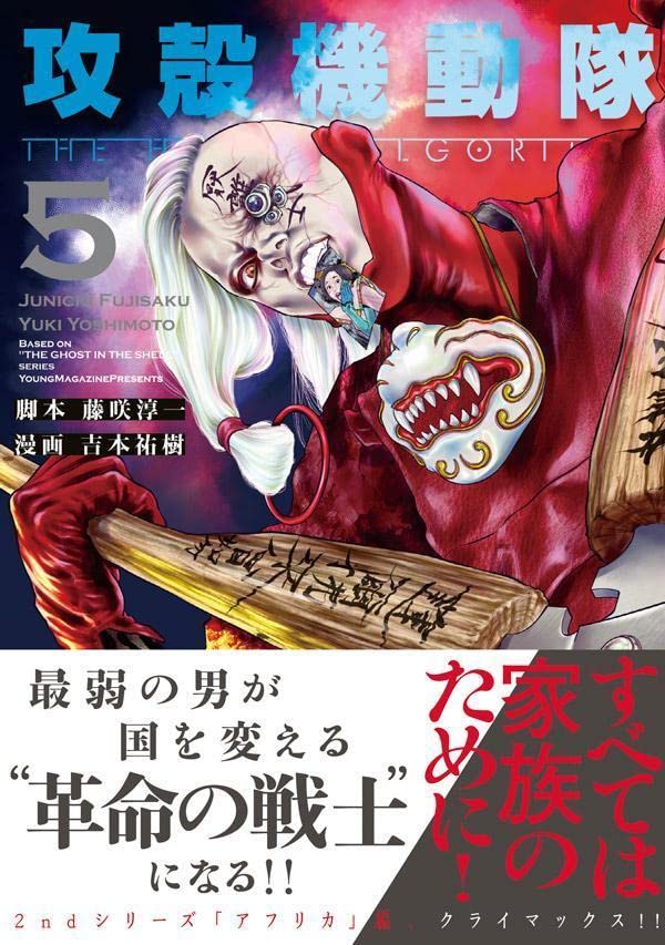 Ghost in the Shell THE HUMAN ALGORITHM 5