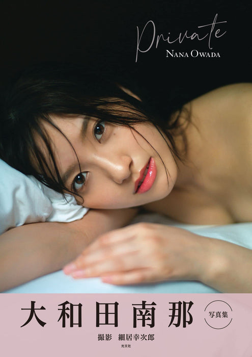 Nana Owada Photobook Private