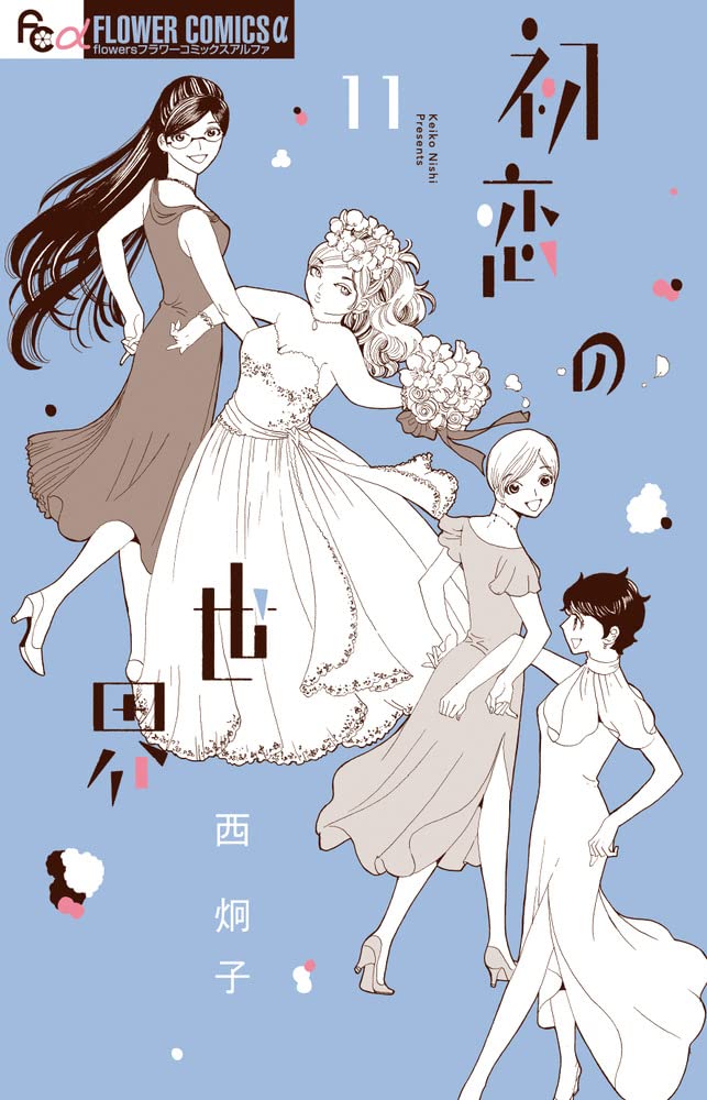 Hatsukoi no Sekai 11