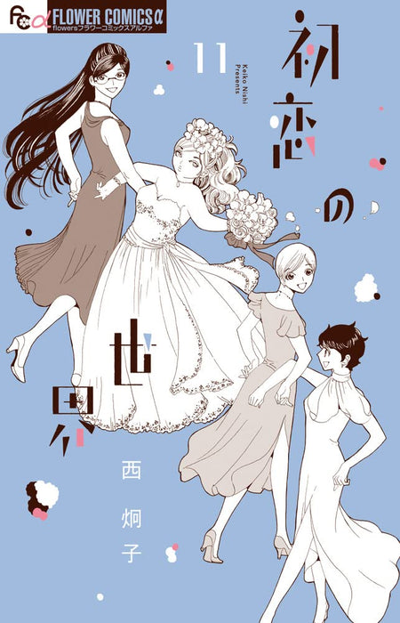 Hatsukoi no Sekai 11