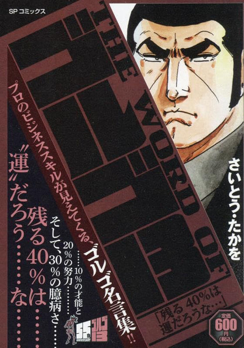 THE WORD OF Golgo 13 Nokoru 40% wa Un Darouna...