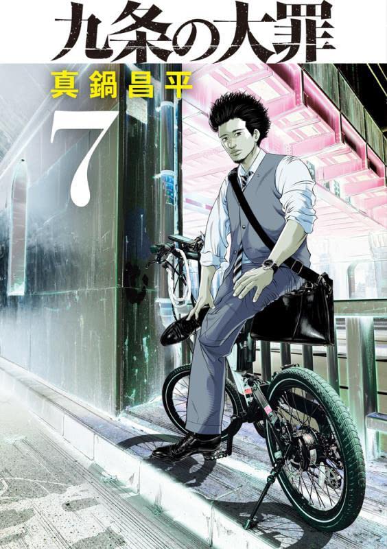 Kujou no Taizai 7