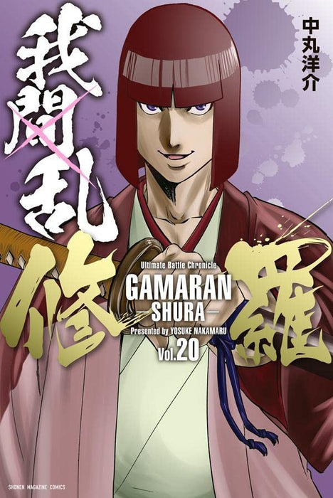 Gamaran: Shura 20