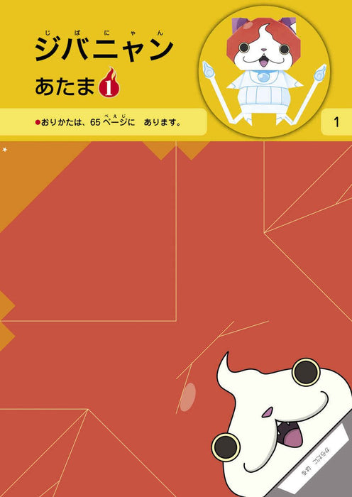 Ori Chara Book Yo-kai Watch