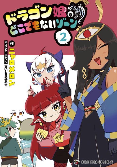 Dragon Musume no Dokodemonai Zone 2