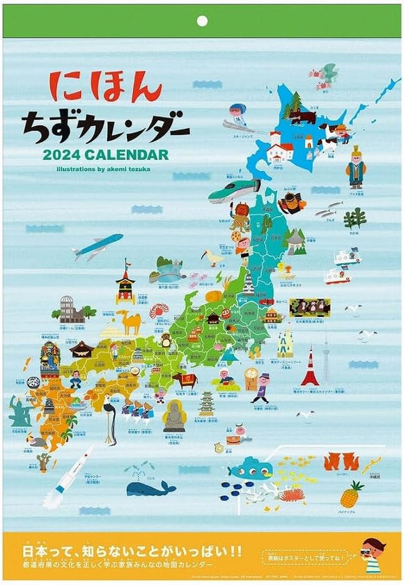 2024 Nihon Chizu Calendar/Akemi Tezuka No.118