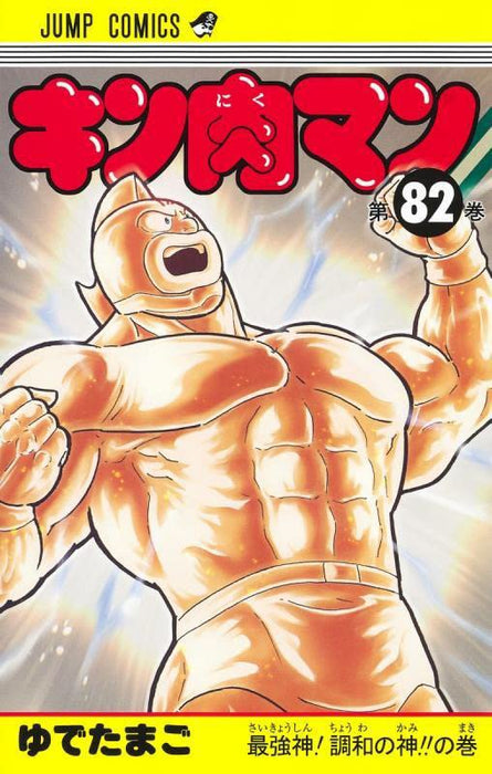 Kinnikuman 82