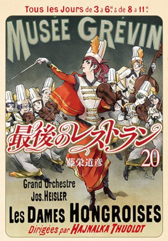 The Last Restaurant 20