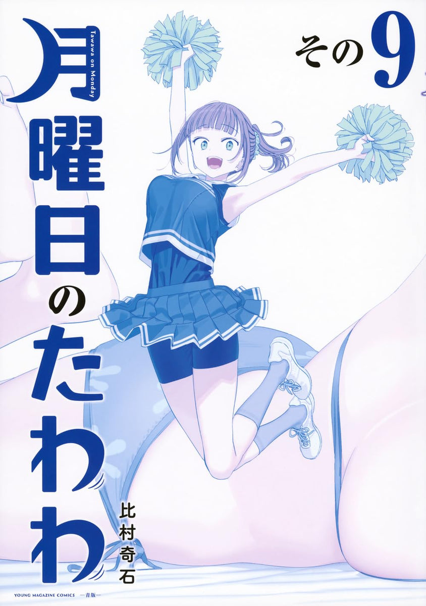 Tawawa on Monday 9 Blue Edition — Japanese Book Store