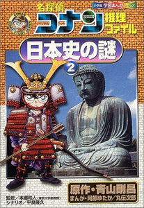 Case Closed (Detective Conan) Detective File Mystery of Japanese History 2
