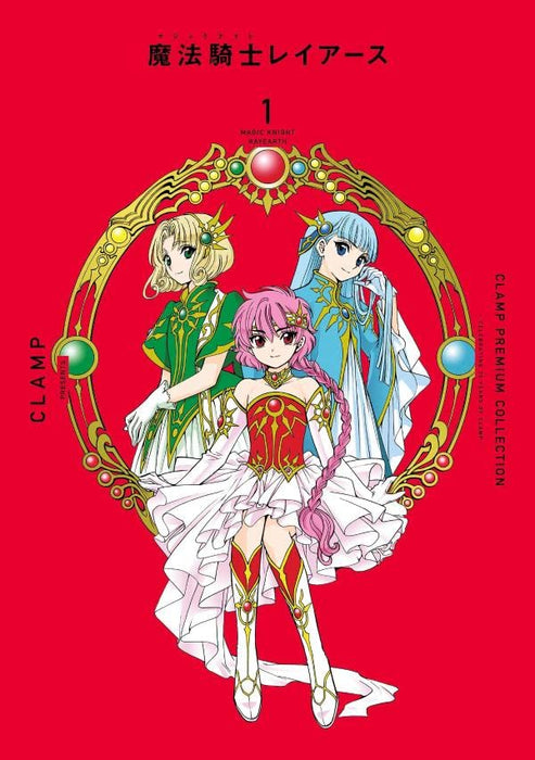 CLAMP PREMIUM COLLECTION Magic Knight Rayearth 1