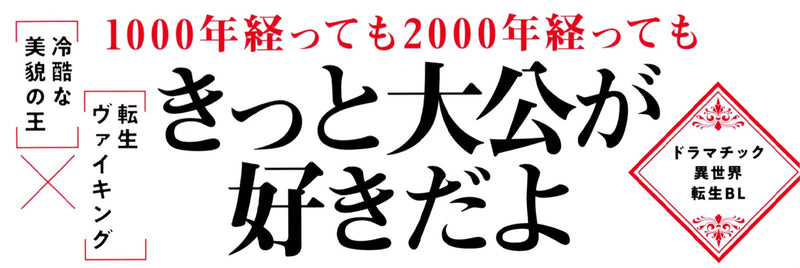 Toudo no Ou to Sennen no Yume 2