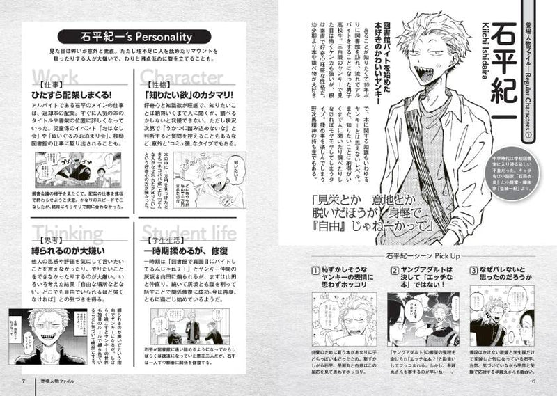 Zeikin de Katta Hon Official Fan Book Toshokan de Motto Nakayoku Nareru Hon