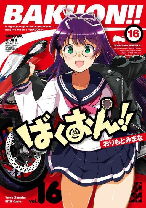 Bakuon!! 16