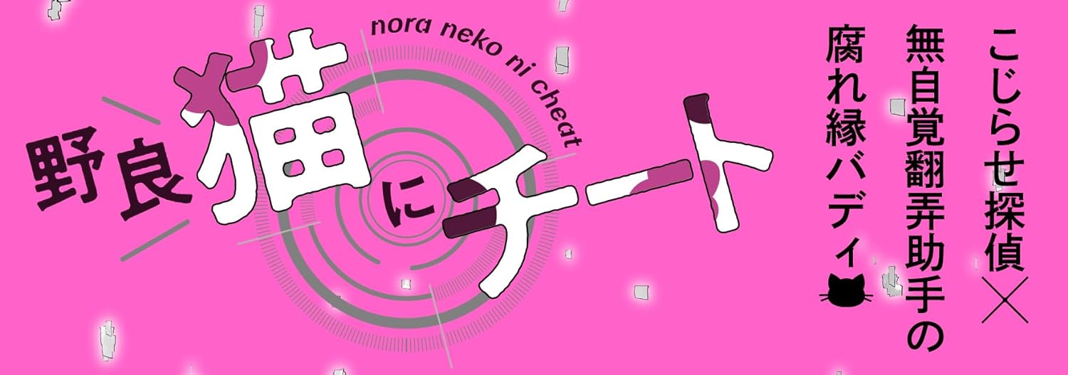 Nora Neko ni Cheat 1