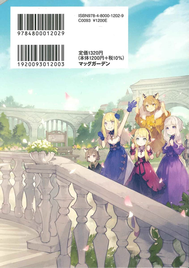 Isekai Tensei no Boukensha 13 (Light Novel)
