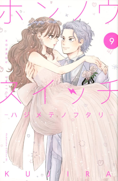 Honnou Switch 9 - Hajimete no Futari -