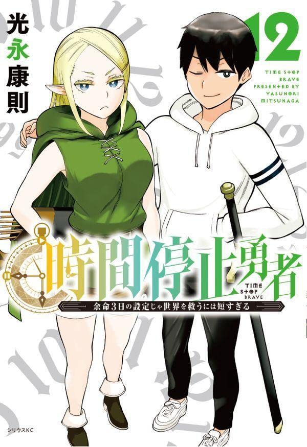 Time Stop Brave (Jikan Teishi Yuusha) 12