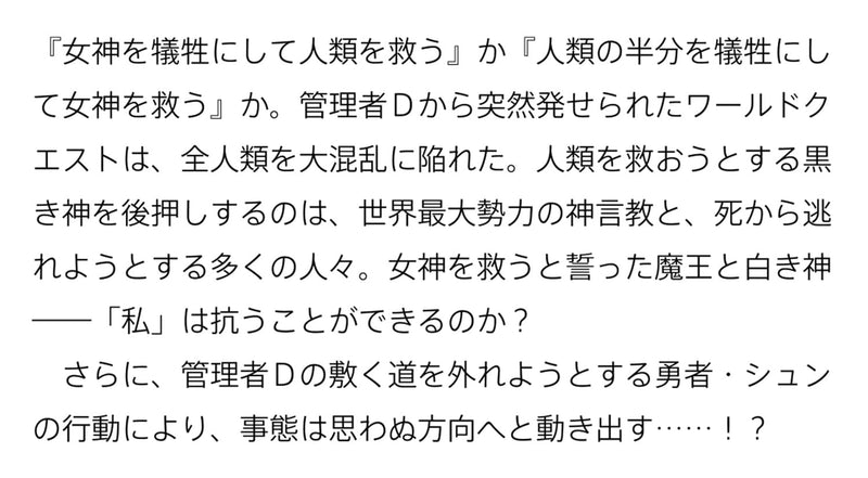 So I'm a Spider, So What? (Kumo Desu ga, Nani ka?) 16 (Light Novel)