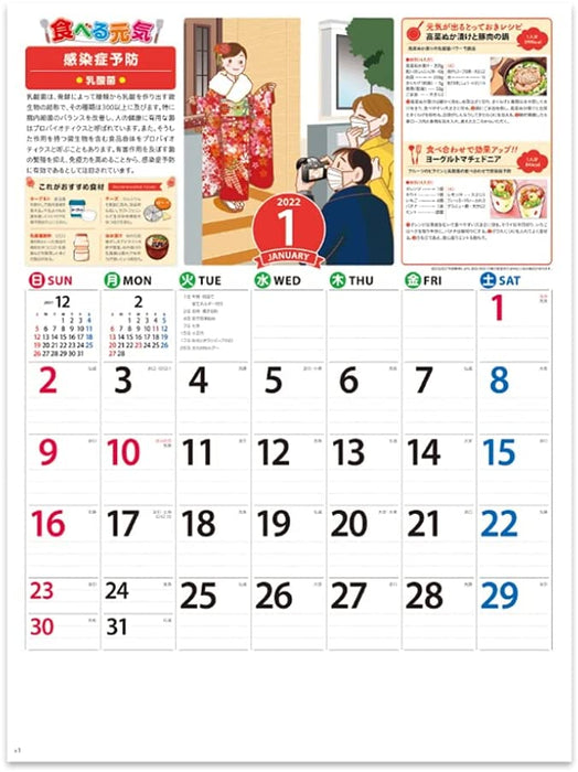 New Japan Calendar 2022 Wall Calendar Taberu Genki Calendar NK70