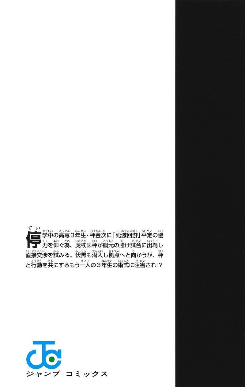 Jujutsu Kaisen 18