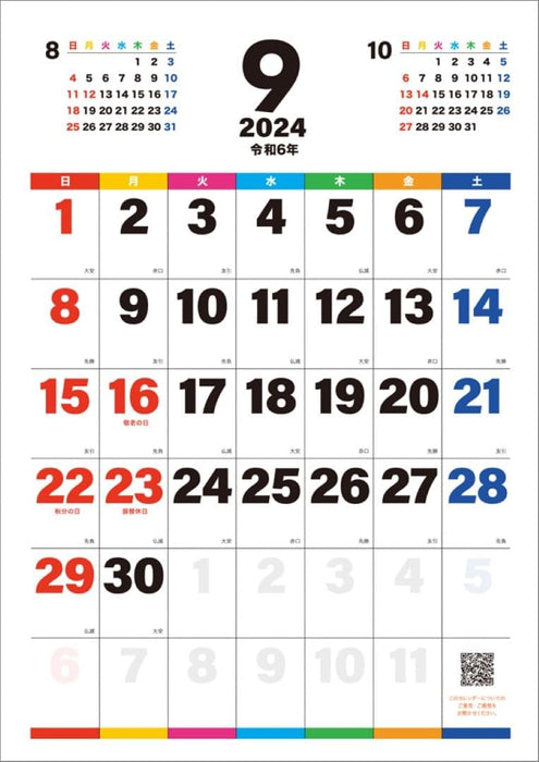 HagoromoJumbo Moji Color Line 2024 Wall Calendar CL24-0684