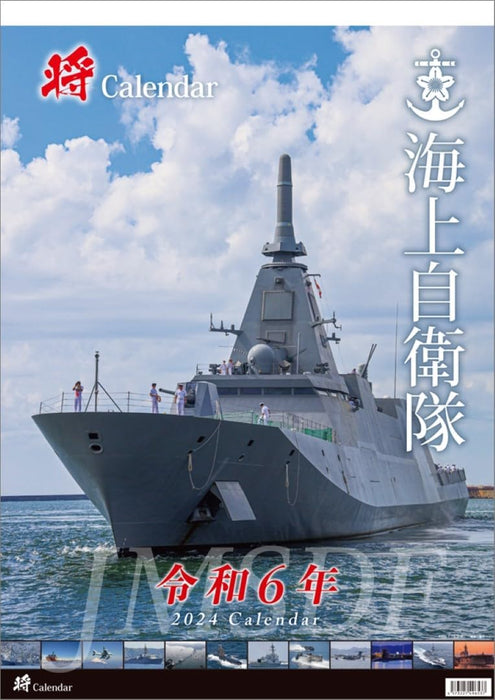 Sanshow 'Show' Japan Maritime Self-Defense Force 2024 Calendar A2 CL24-0818