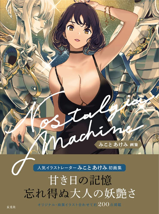 Akemi Mikoto Art Works Nostalgia machine