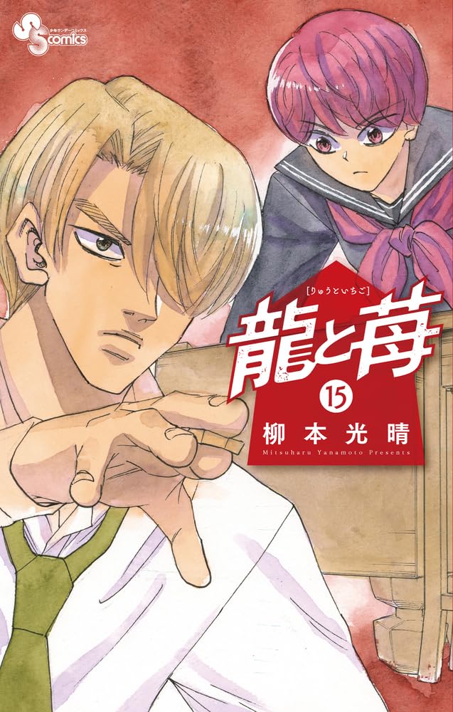 Ryuu to Ichigo 15