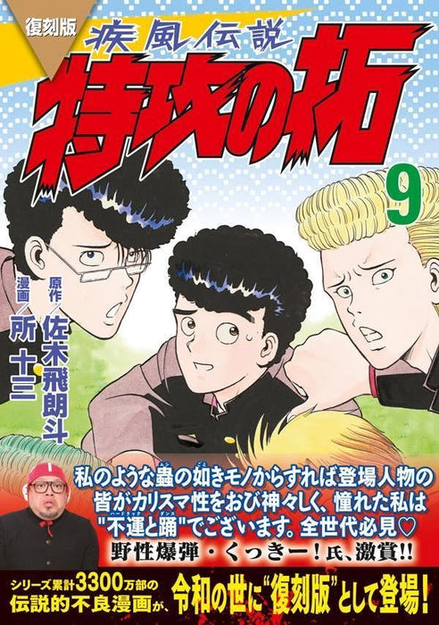 Reprint Kaze Densetsu: Bukkomi no Taku 9