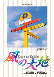 Kaze no Daichi 84