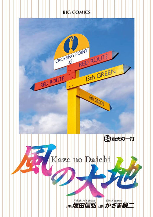 Kaze no Daichi 84