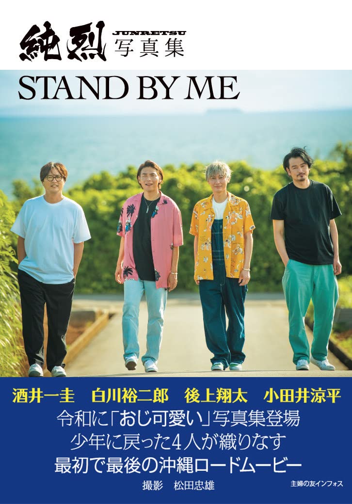 Junretsu Photo Book STAND BY ME — Japanese Book Store