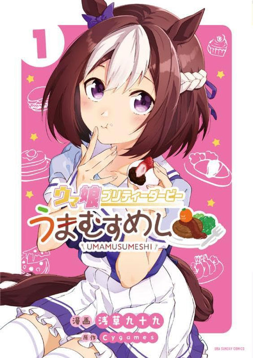 Uma Musume Pretty Derby Uma Musumeshi 1