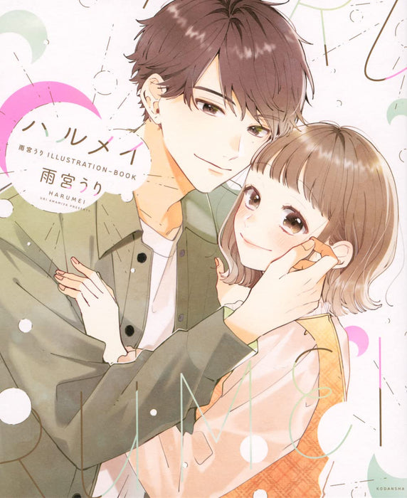 Haru x Mei Uri Amamiya ILLUSTRATION BOOK