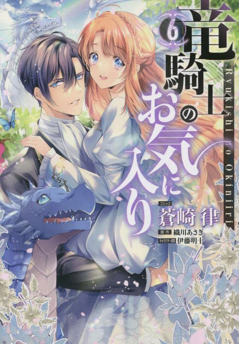 The Dragon Knight's Beloved (Ryu Kishi no Okiniiri) 6