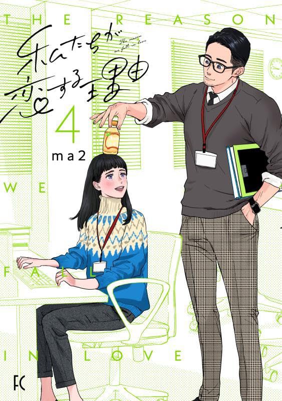 Watashi-tachi ga Koi Suru Riyuu 4