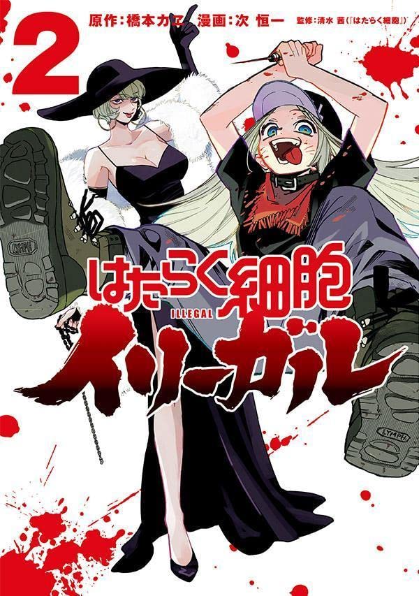 Cells at Work (Hataraku Saibou) Illegal 2 — Japanese Book