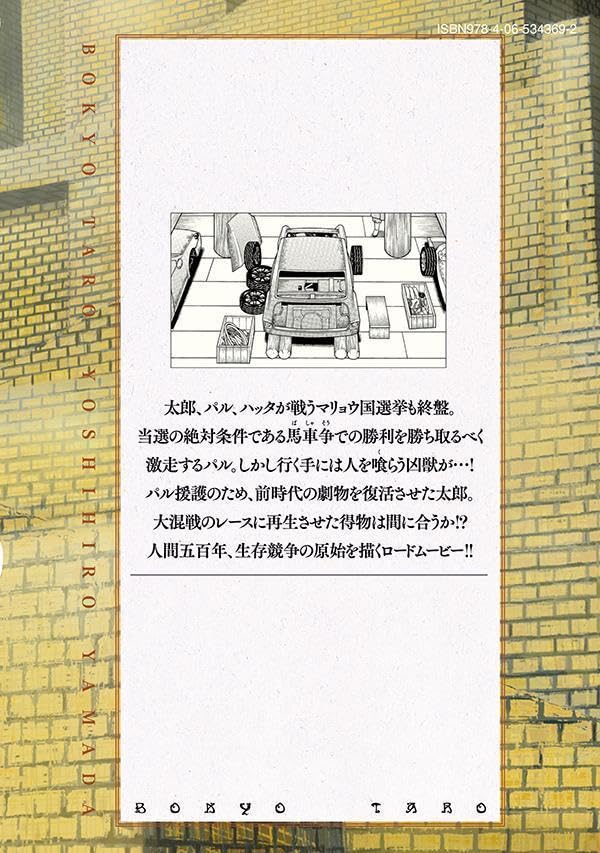 Boukyou Tarou 10