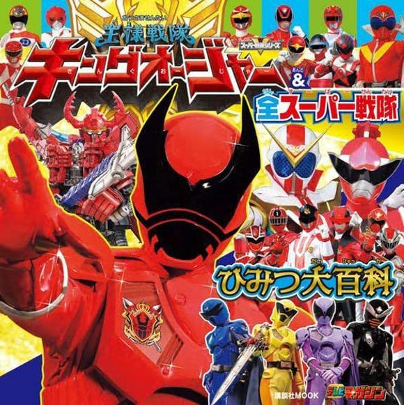 Ohsama Sentai King-Ohger & All Super Sentai Secret Encyclopedia